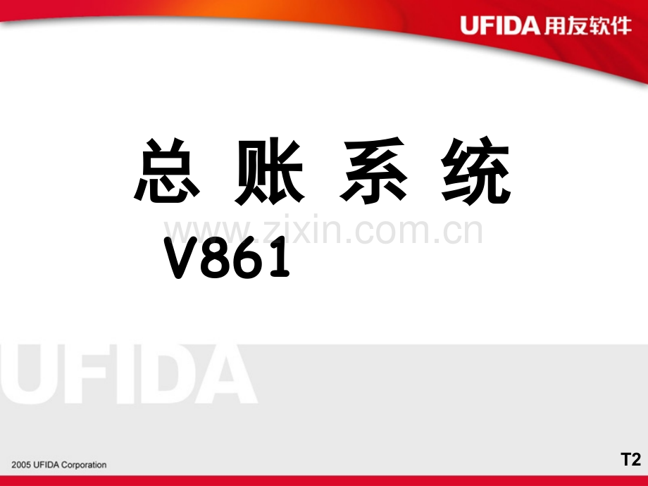 用友软件培训.pptx_第2页