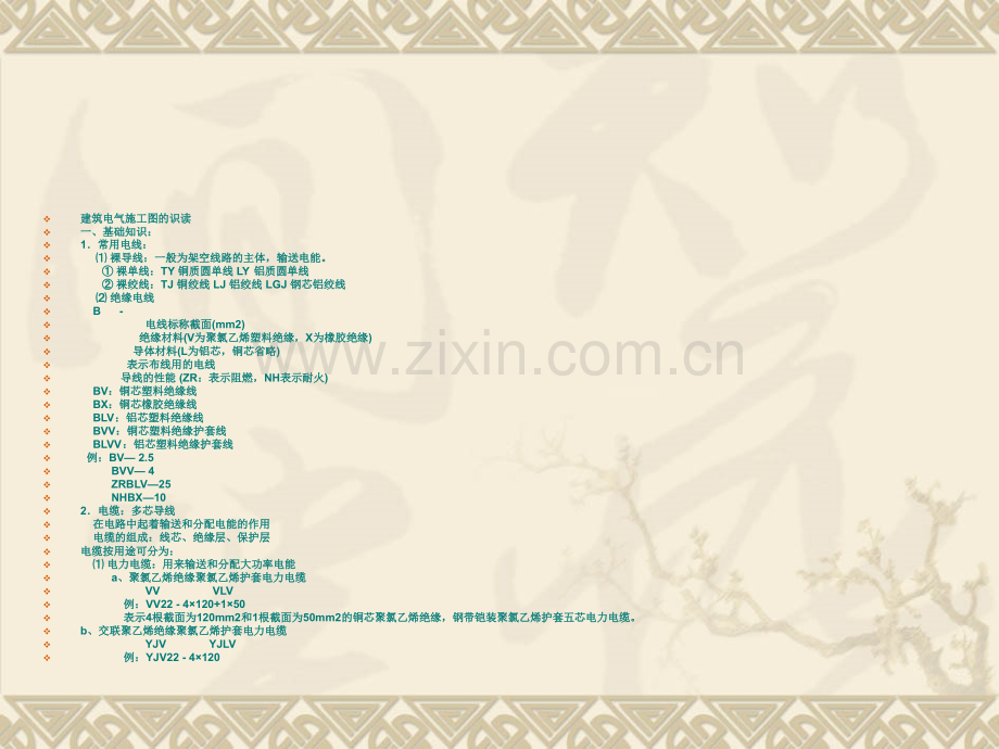 电气安装识图与施工电气识图.pptx_第1页