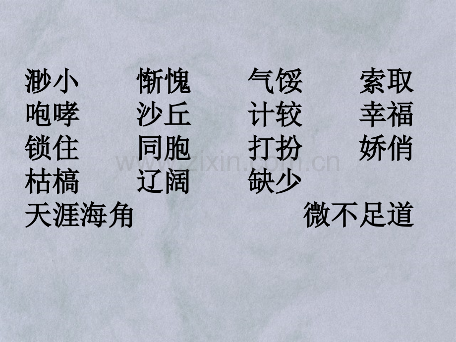 语文S小草之歌优质课.pptx_第2页