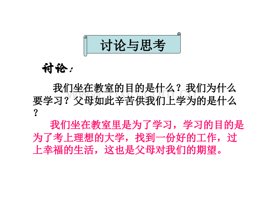 班会课美好的大学生活.pptx_第2页