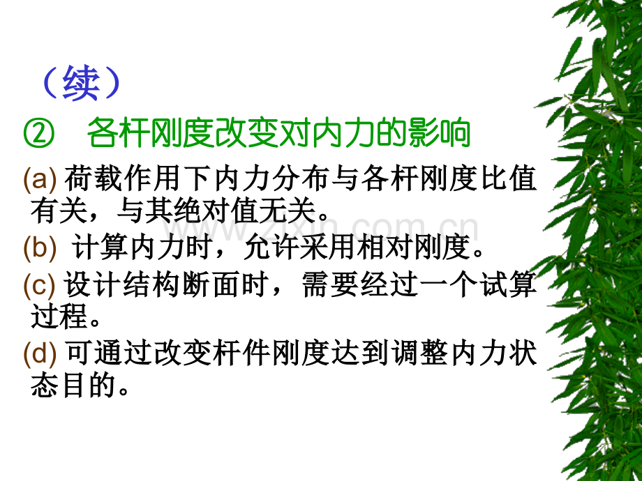 超静定结构特性.pptx_第1页