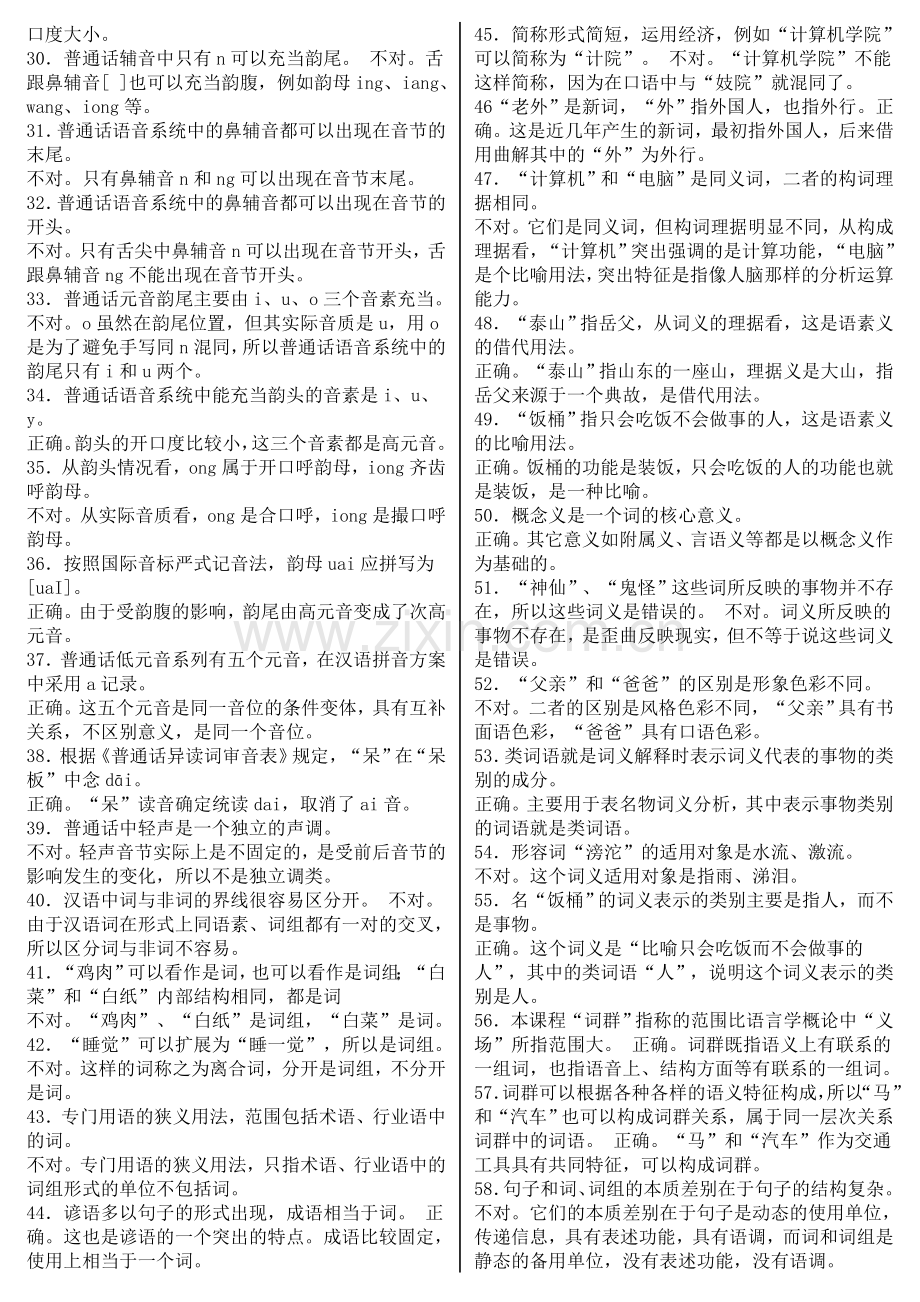 电大现代汉语专题1复习指导资料参考小抄汇总.doc_第2页