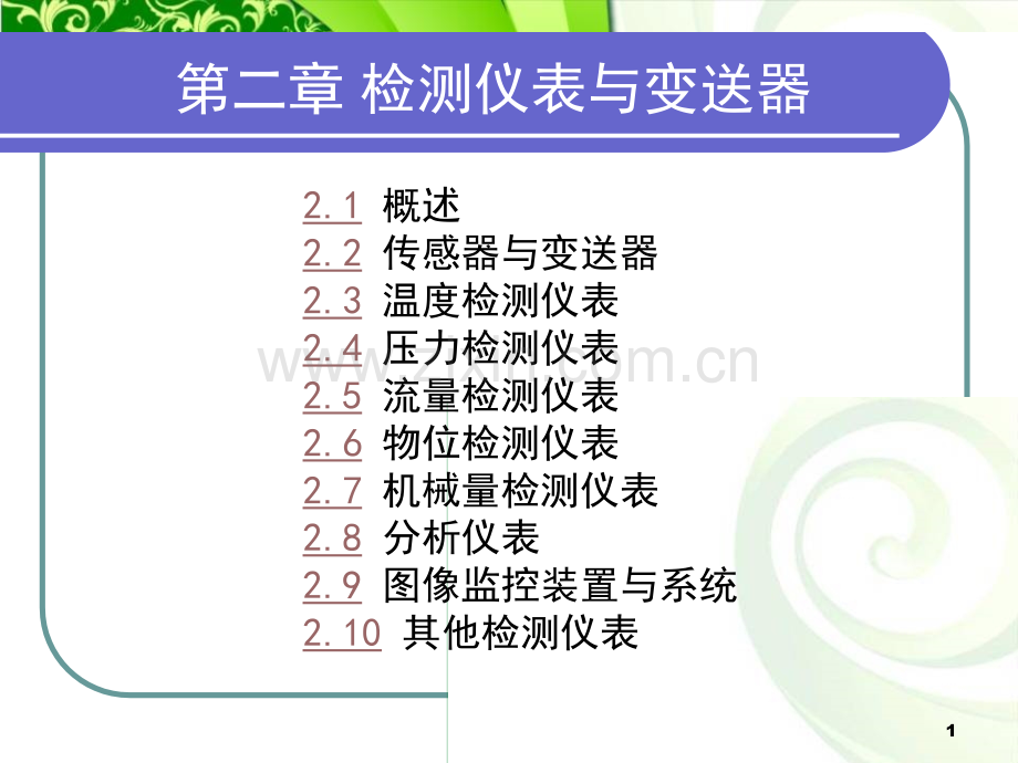 检测仪表与变送器.pptx_第1页