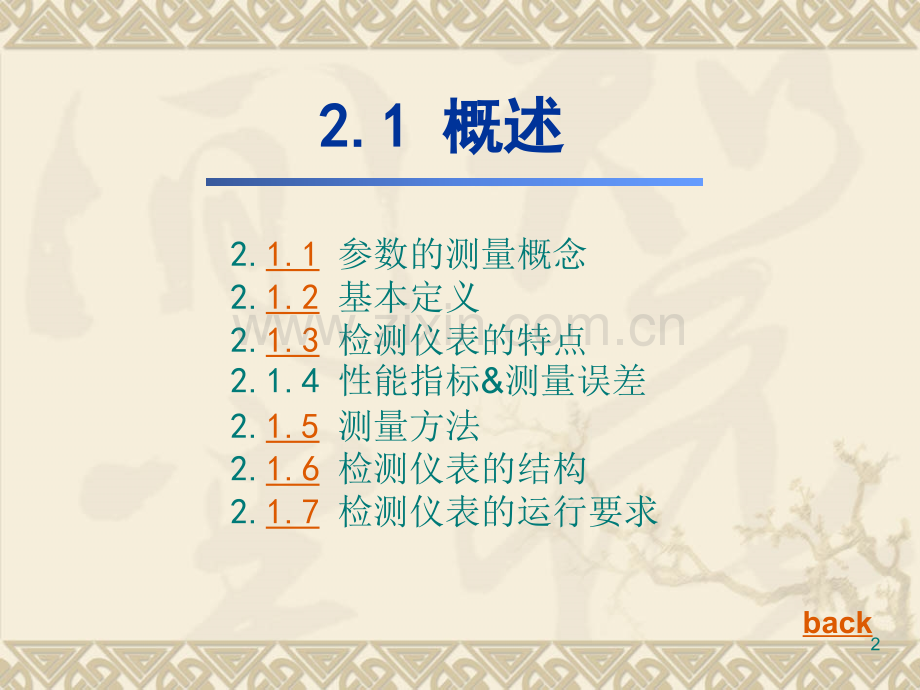 检测仪表与变送器.pptx_第2页