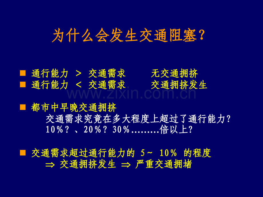 第5章道路通行能力.pptx_第2页