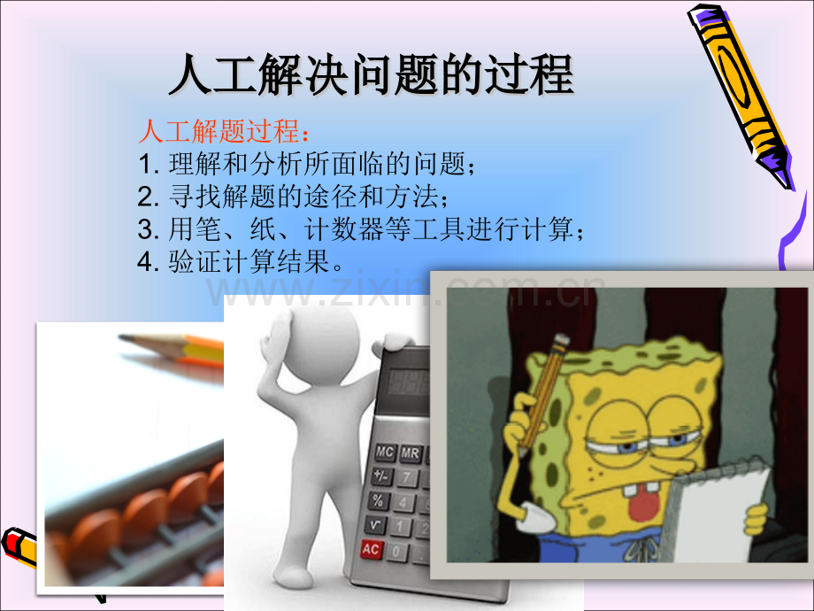 算法和算法的表示修改版.pptx_第2页