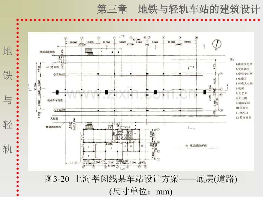 轻轨车站建筑设计.pptx_第2页