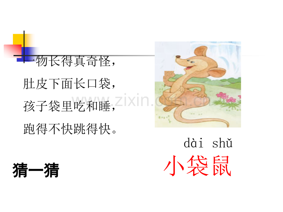 新苏教版一级下册语文第课三个小伙伴.pptx_第2页