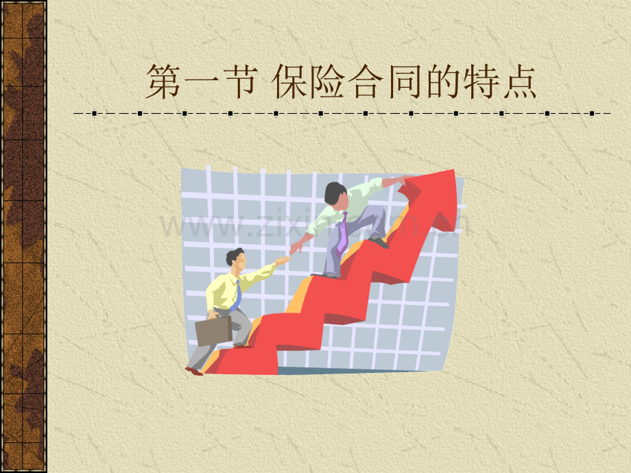 第四章保险合同.pptx_第1页