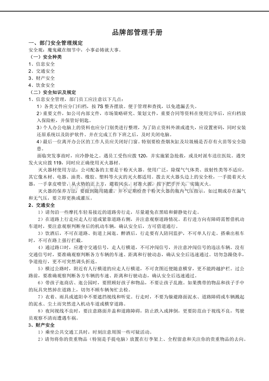 品牌部管理手册内部.doc_第1页