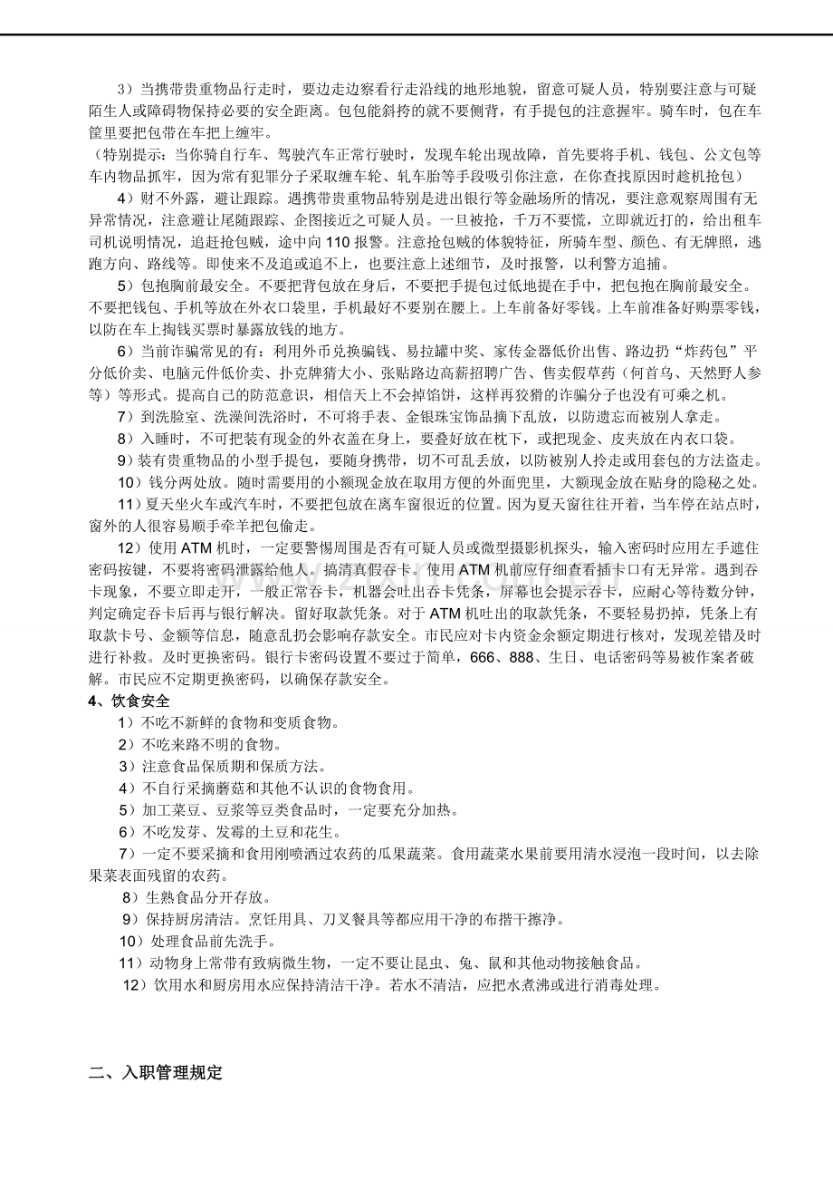 品牌部管理手册内部.doc_第2页