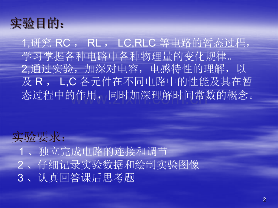 综合电路实验电子.pptx_第2页