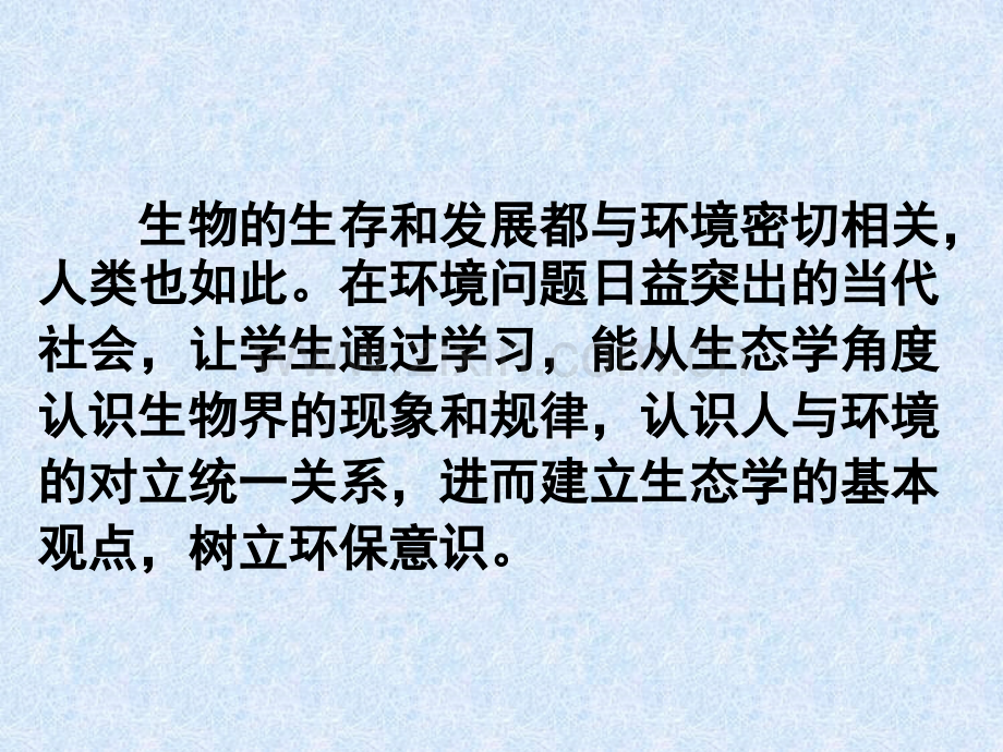 生态系统分析.pptx_第1页