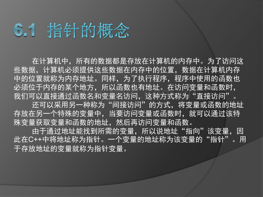 第6-指针与引用.pptx_第1页