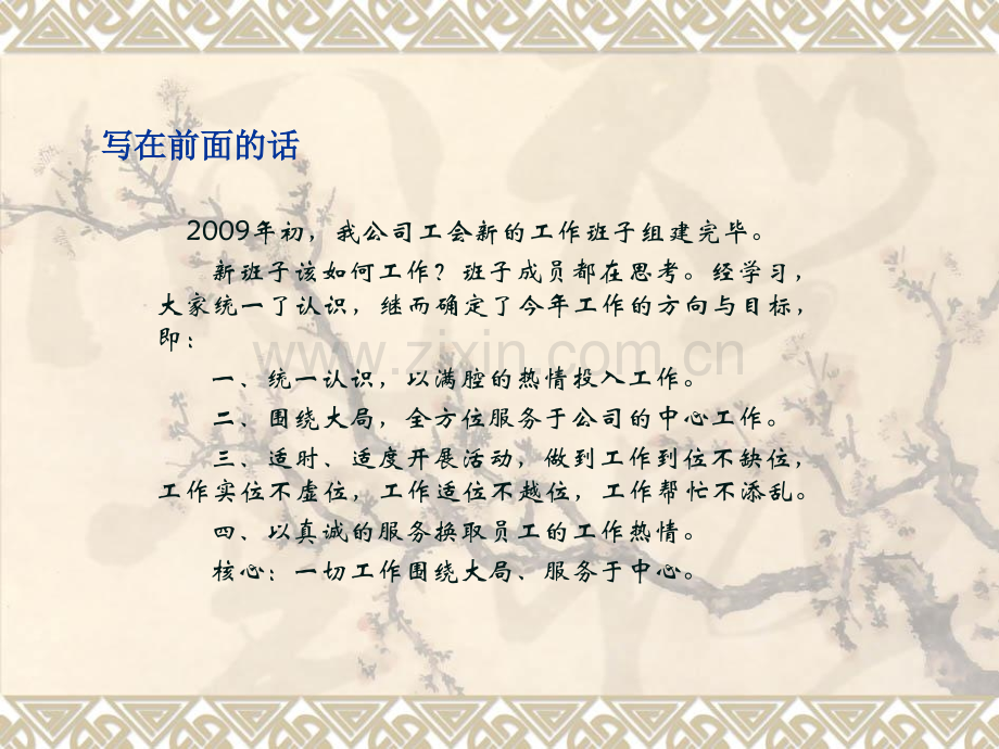 用我们的努力为企业的发展.pptx_第2页