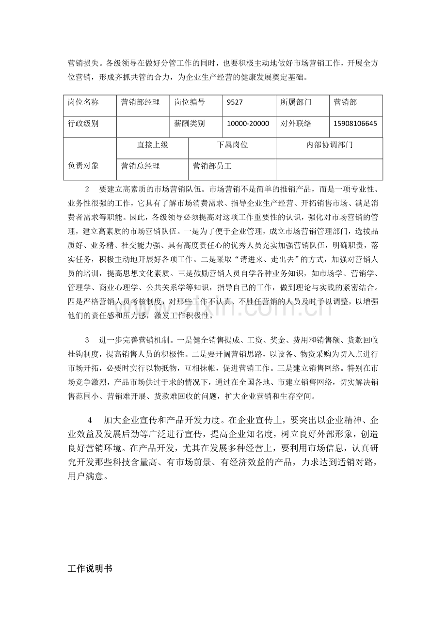 营销部门职能.doc_第2页