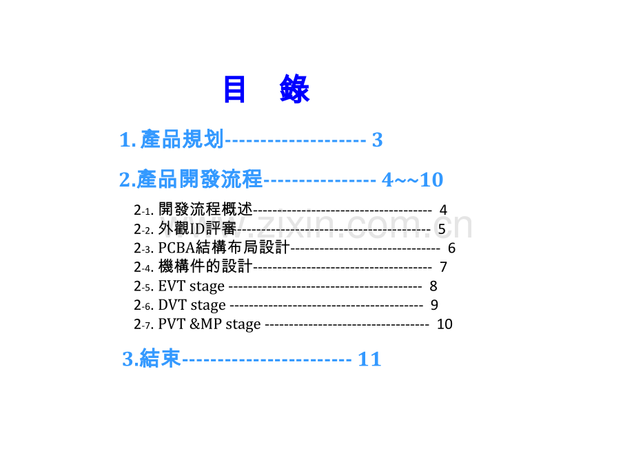 电子产品结构设计开发流程.pptx_第2页