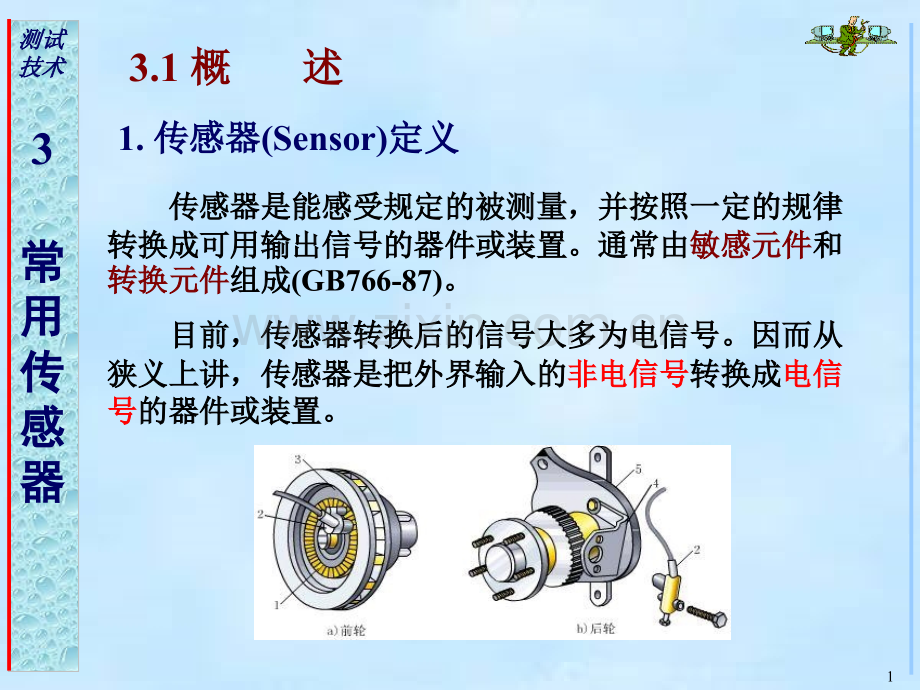 测试技术课件第3章.pptx_第1页