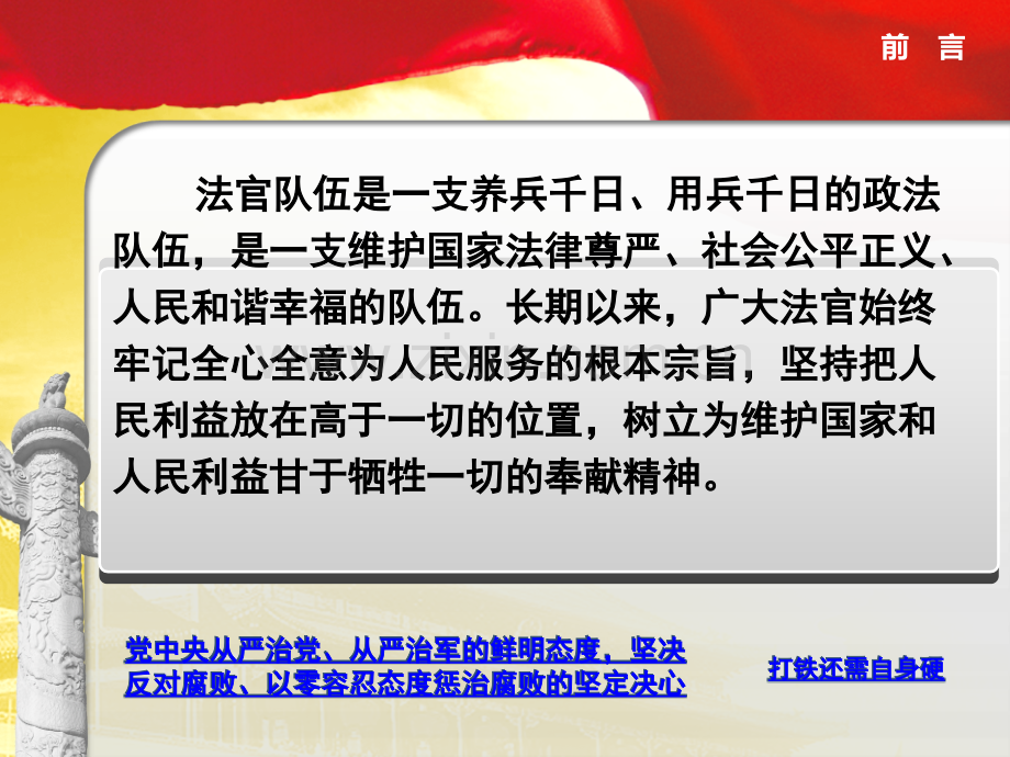 法院廉政强化廉洁自律意识打造人民满意廉洁政法队伍.pptx_第2页