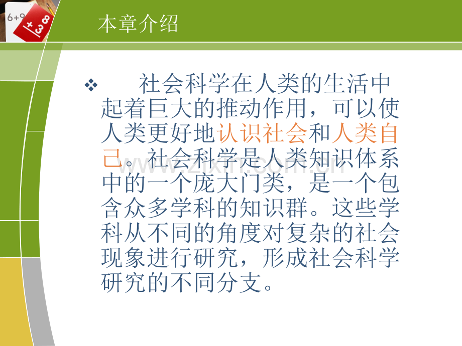 社会科学基础知识走进社会科学.pptx_第2页