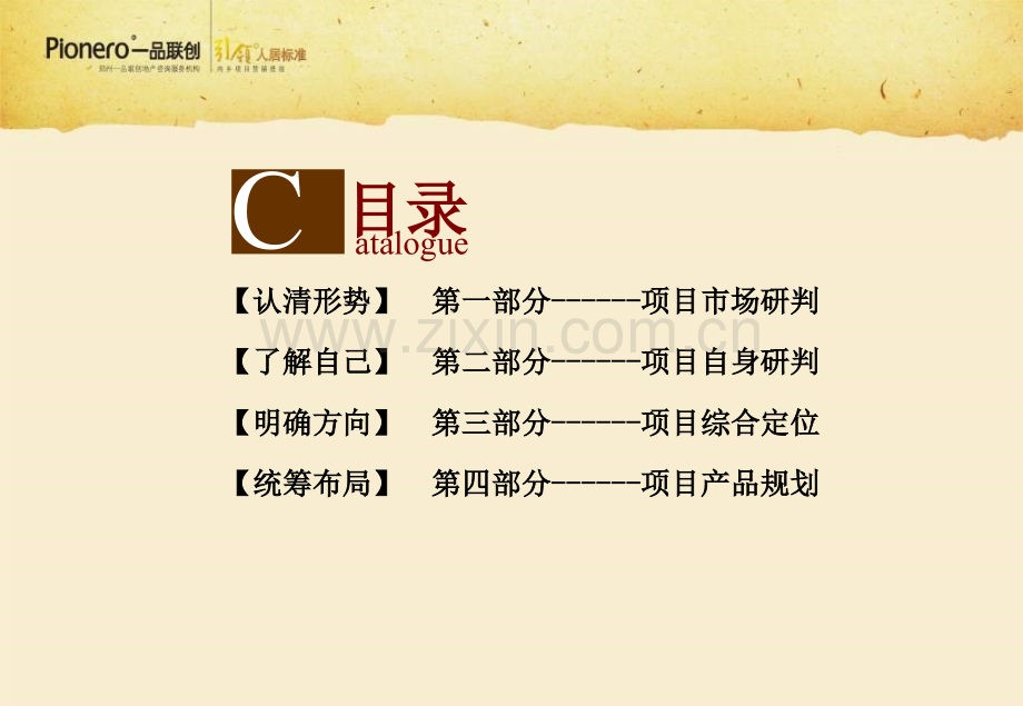 河南南阳内乡项目市场定位研判与营销推广策划提报.pptx_第2页