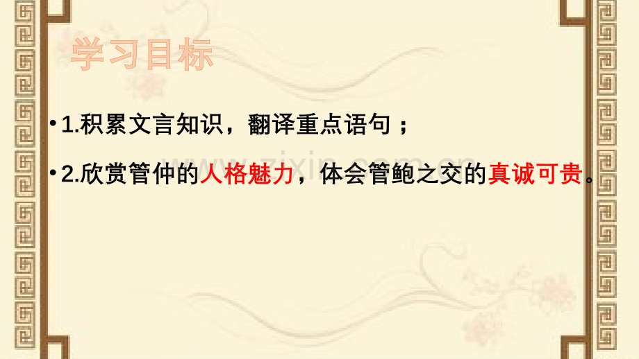 管仲列传.pptx_第2页