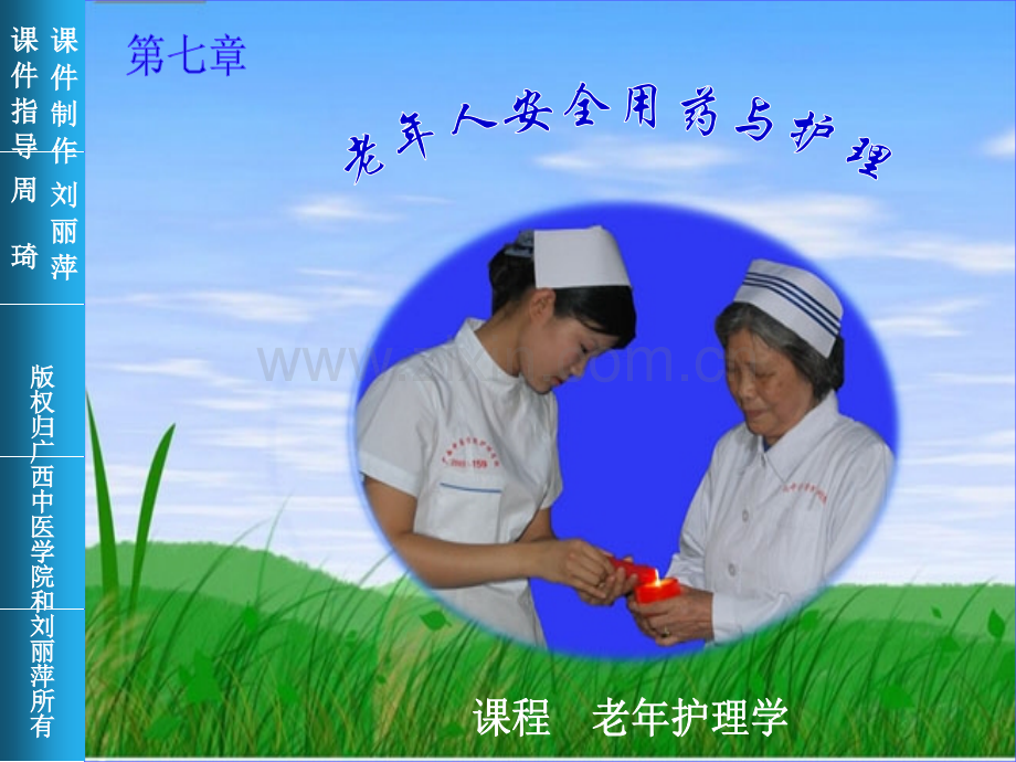 老年人药物代谢的动力学老年人用药的基本原则.pptx_第1页