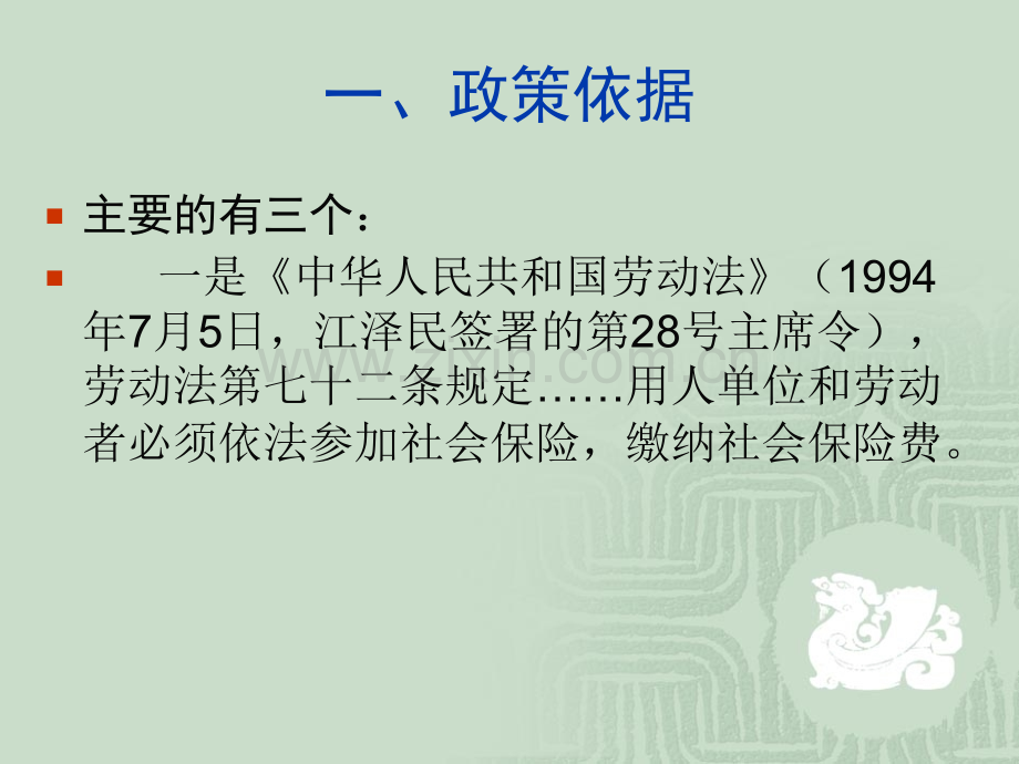 社保险费幻灯片.pptx_第1页