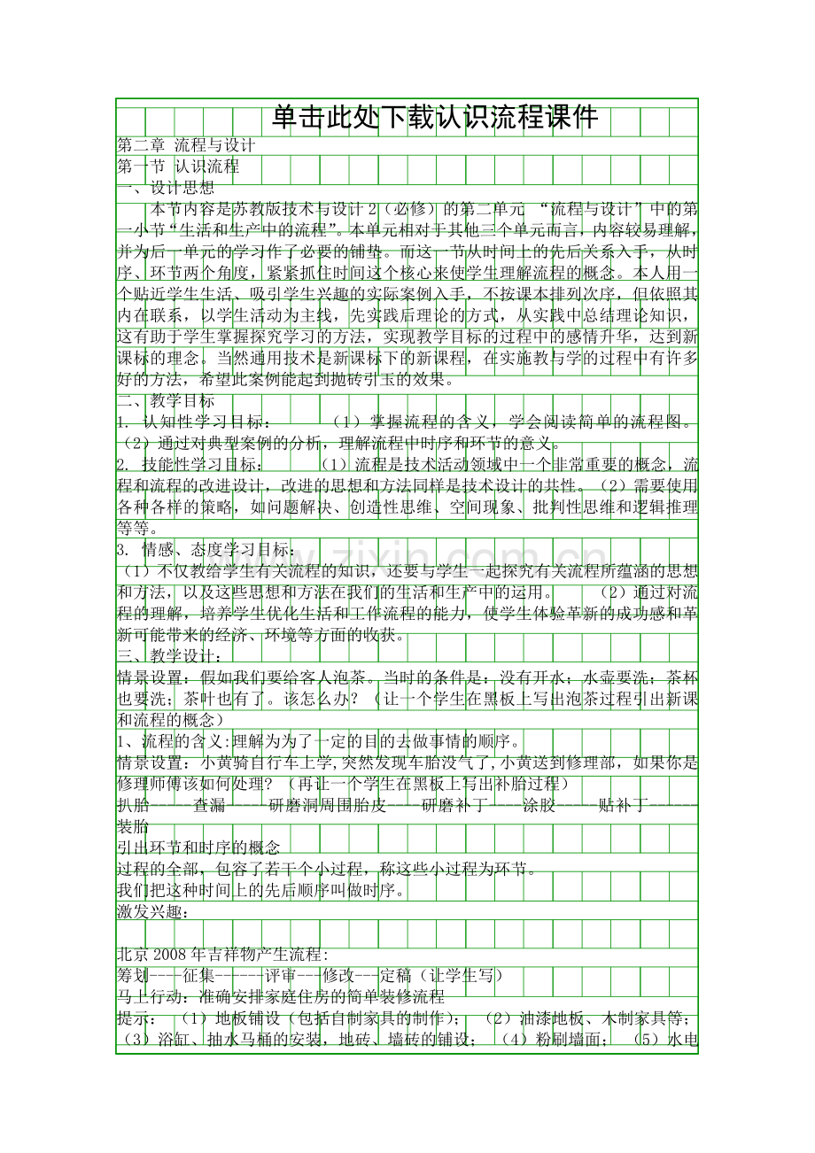 流程与设计-认识流程.docx_第1页