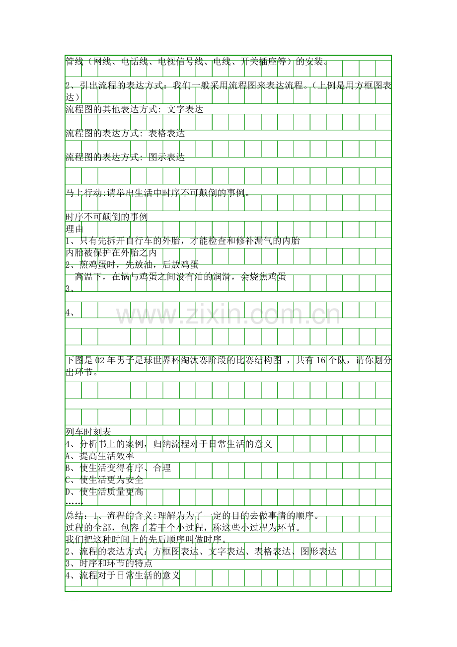 流程与设计-认识流程.docx_第2页