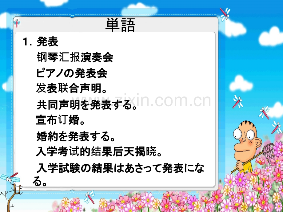 新编日语第二册本を借.pptx_第2页