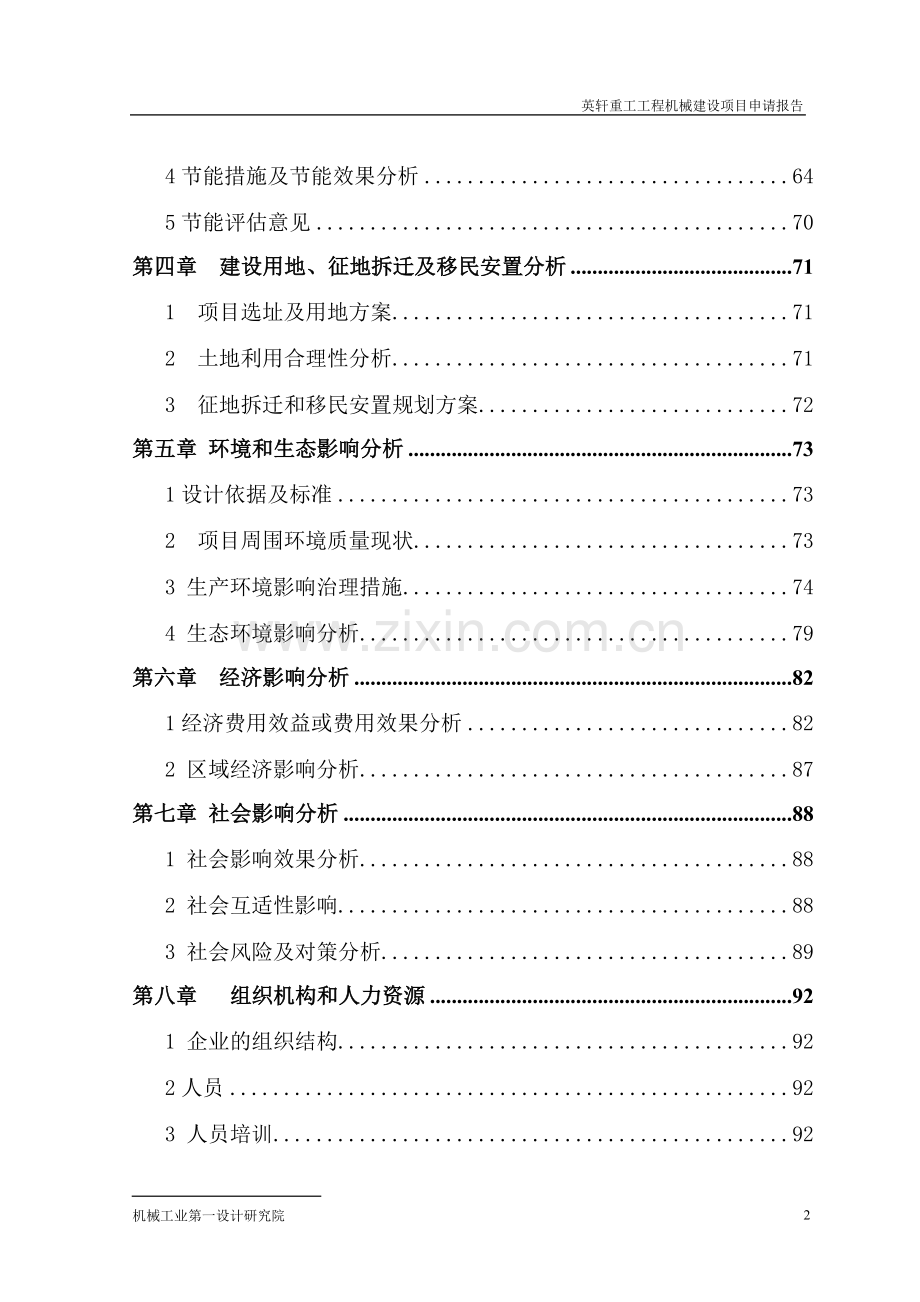 英轩重工工程机械项目可行性研究报告.doc_第2页