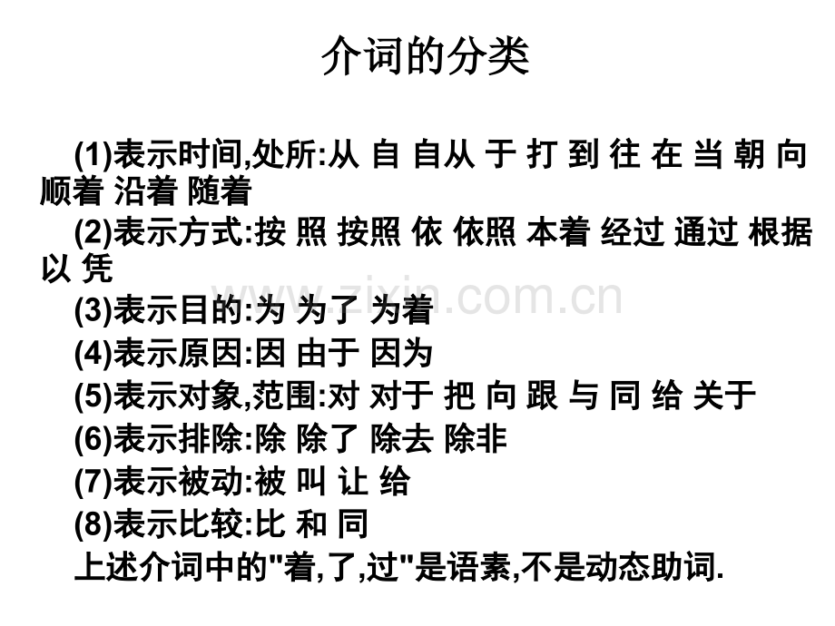 滥用介词病句.pptx_第1页