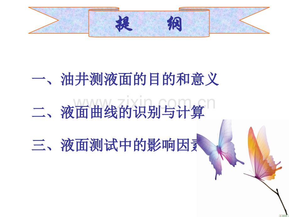液面的计算与识别.pptx_第1页