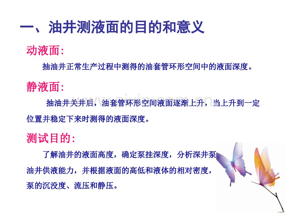 液面的计算与识别.pptx_第2页