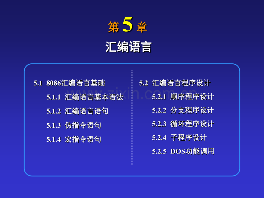 汇编语言教程.pptx_第1页