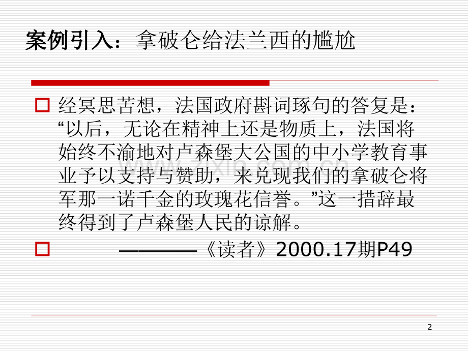 财务管理基础知识.pptx_第2页