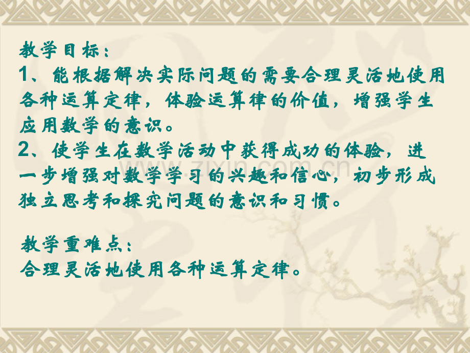 新苏教版四年级数学下册运算律整理和练习.pptx_第2页