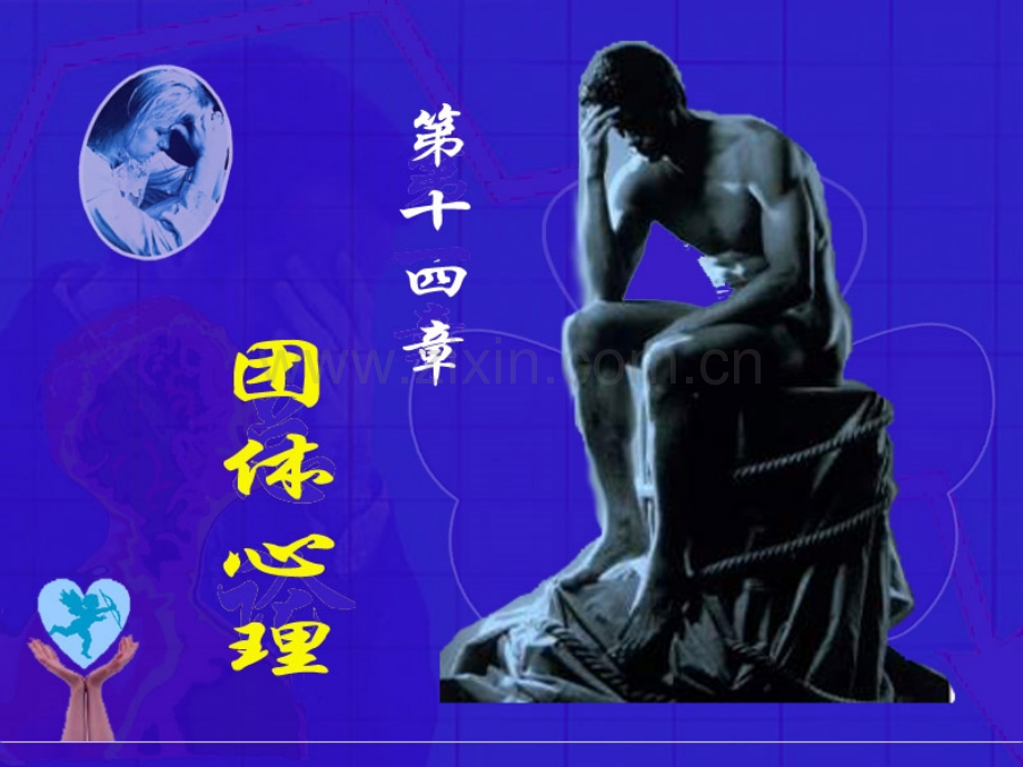 社会心理学讲义14团体分析.pptx_第1页