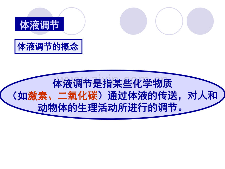 激素调与神经调件应用.pptx_第2页