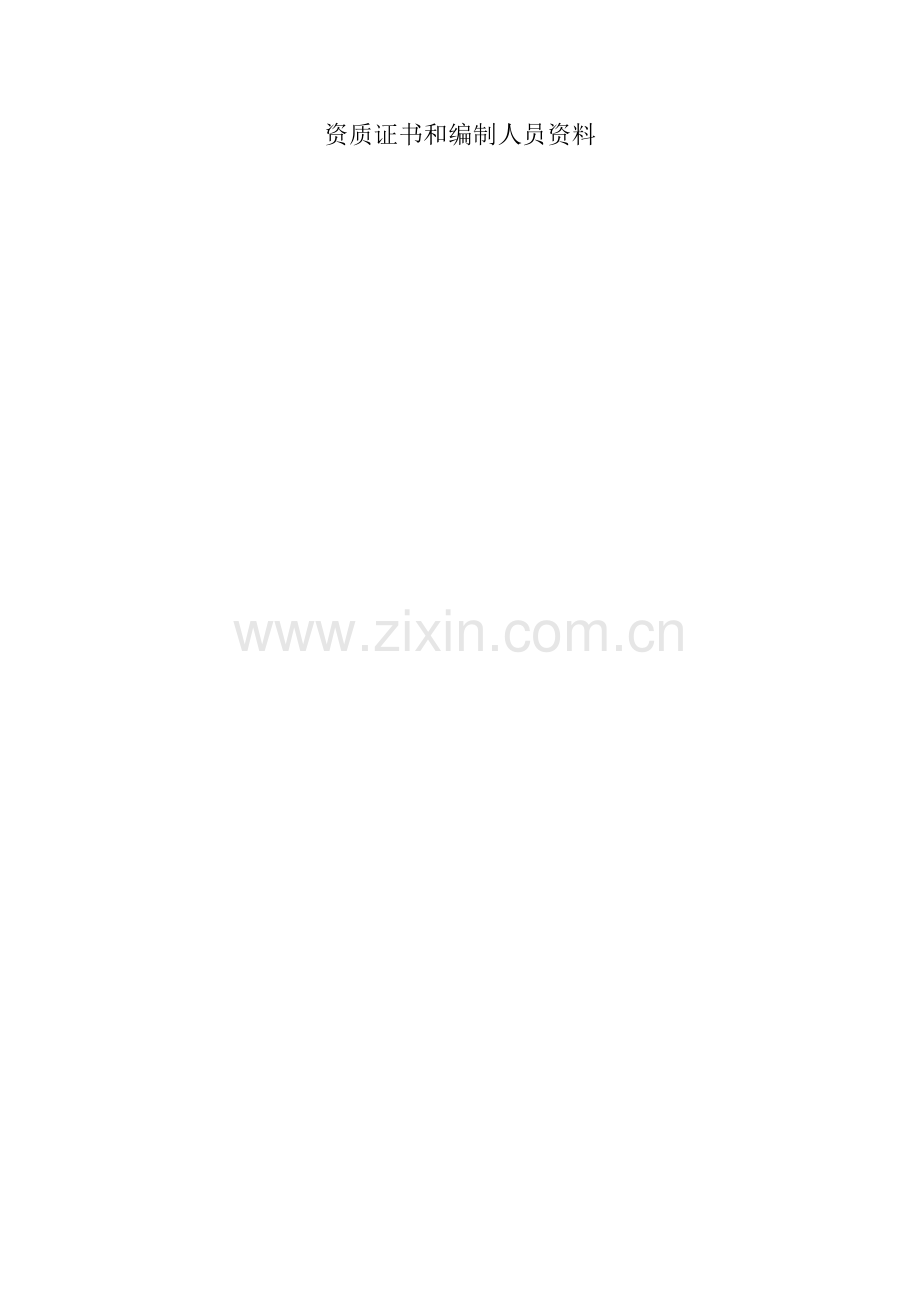 昆山市华峰珍珠保健品厂建设项目环境保护企业自查评估报告表.doc_第2页