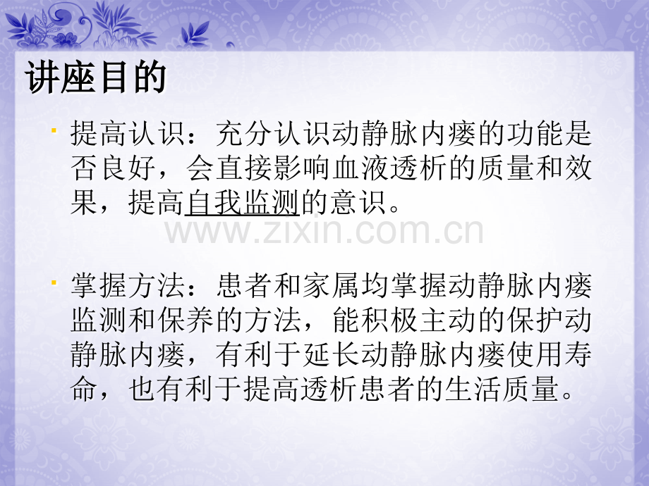 生命线——内瘘的保护.pptx_第2页