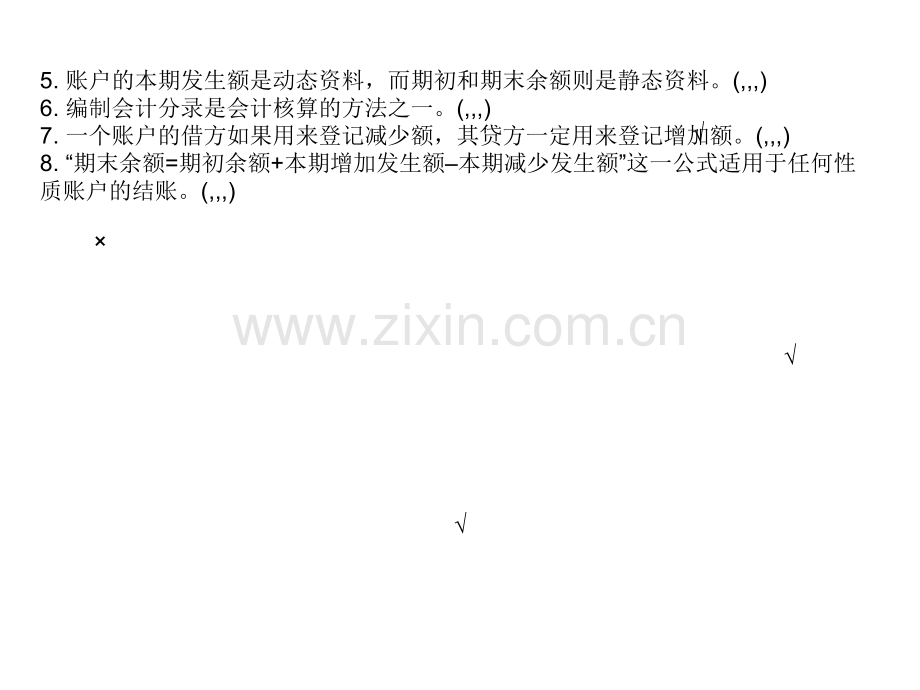 管帐上岗证-演习.pptx_第2页