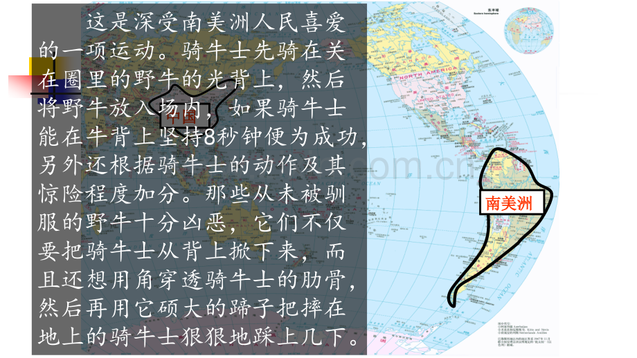 新苏教版语文一级下册骑牛比赛.pptx_第1页