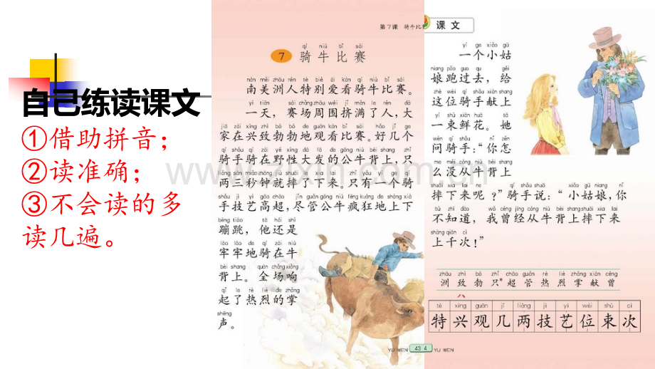 新苏教版语文一级下册骑牛比赛.pptx_第2页