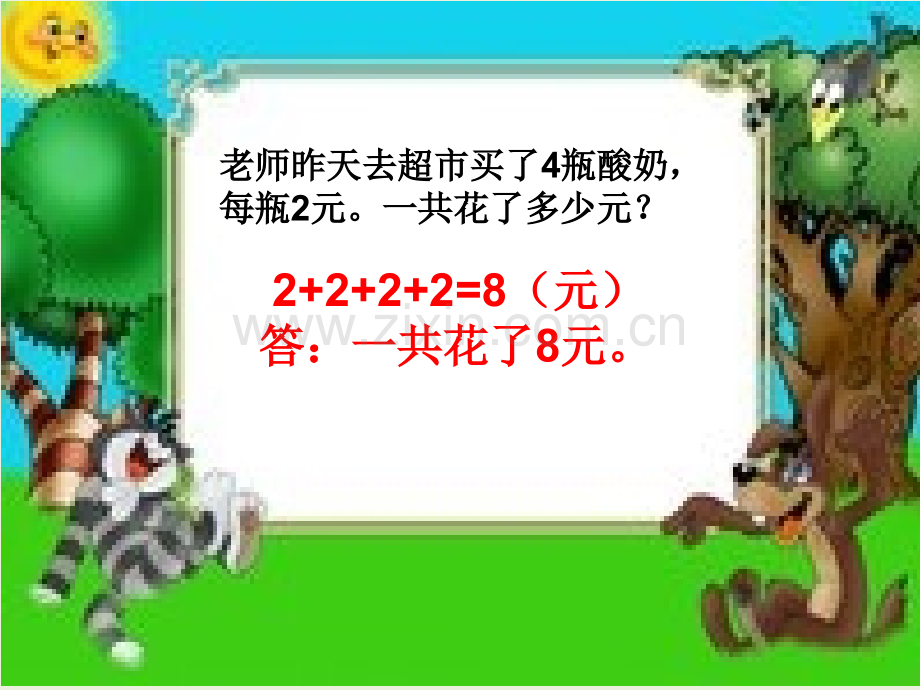 认识乘法时教学.pptx_第2页