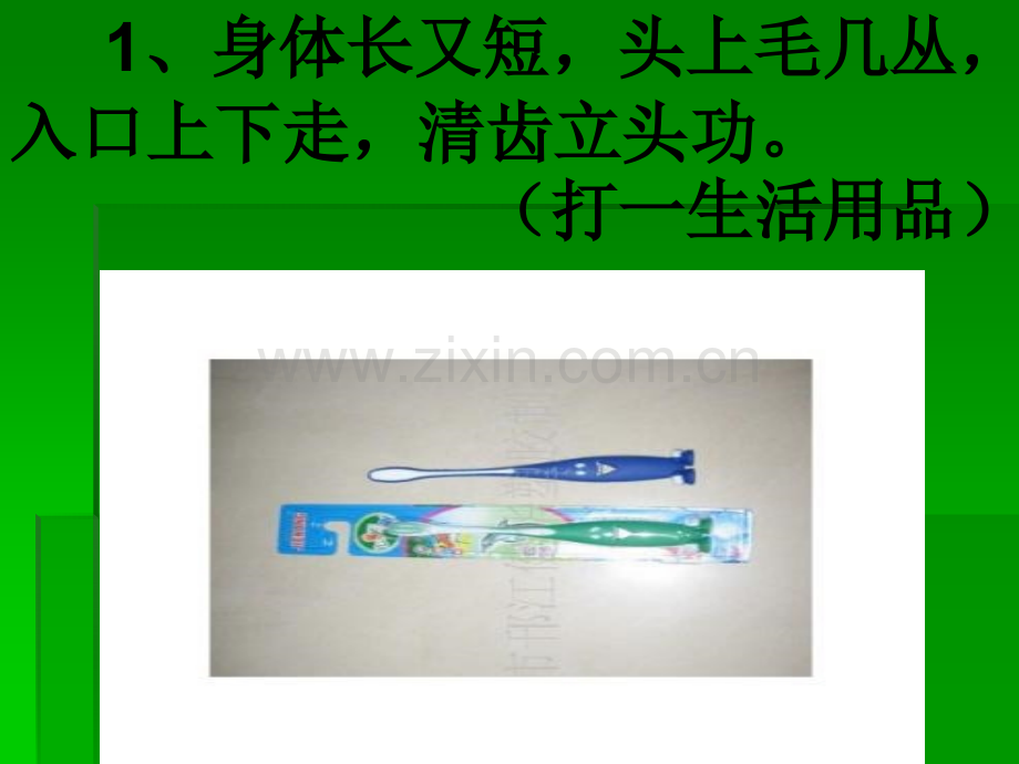 苏教四年级上册品德与社会塑料与我们的生活.pptx_第2页