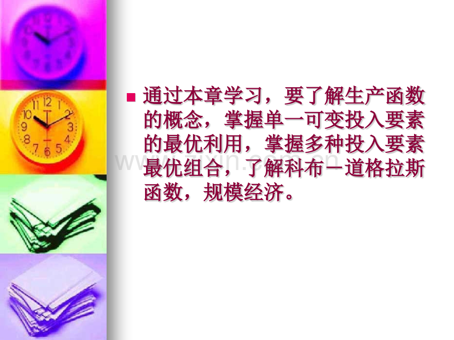 管理经济学生产决策分析.pptx_第1页