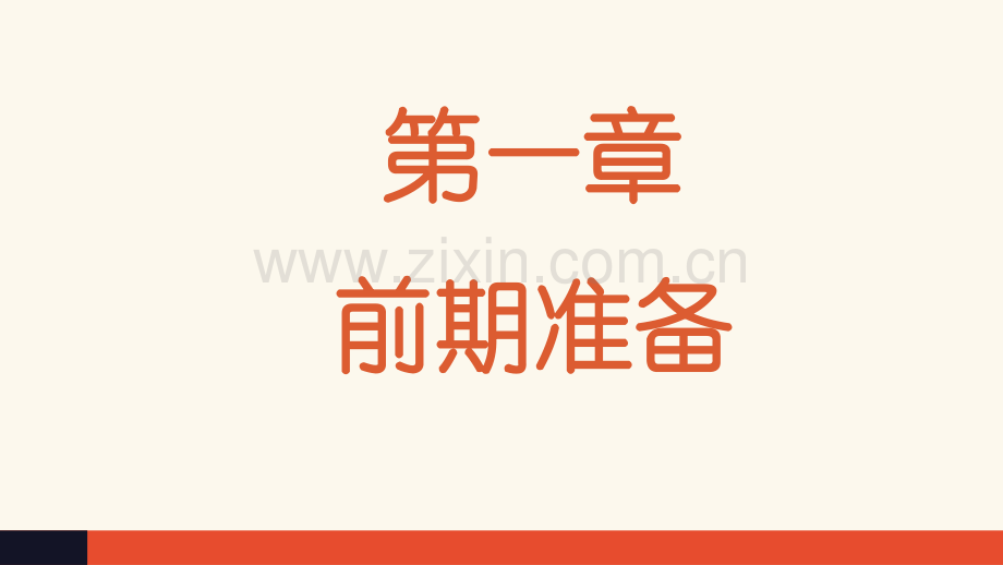算王安装算量软件教程.pptx_第2页
