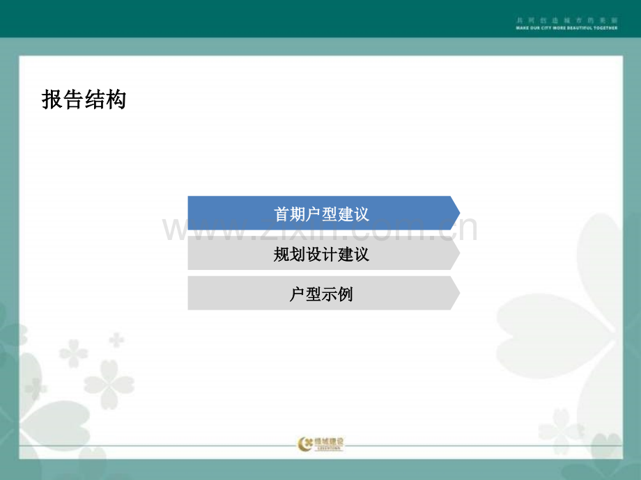 绿城7月15日洛阳项目户型深化建议56p概要.pptx_第2页